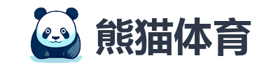 熊猫体育